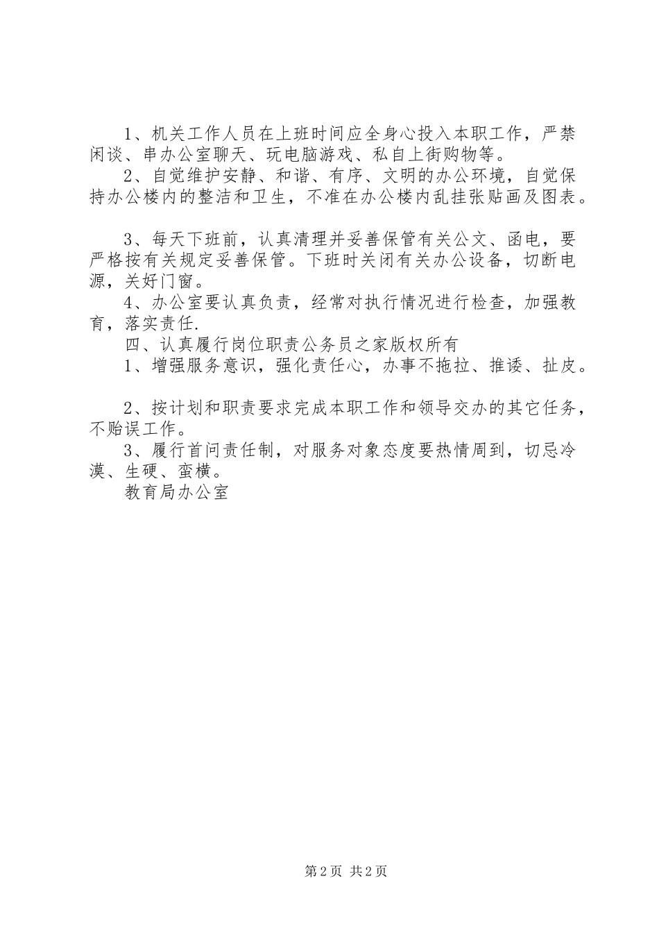 2024年进一步完善机关效能建设规章制度_第2页