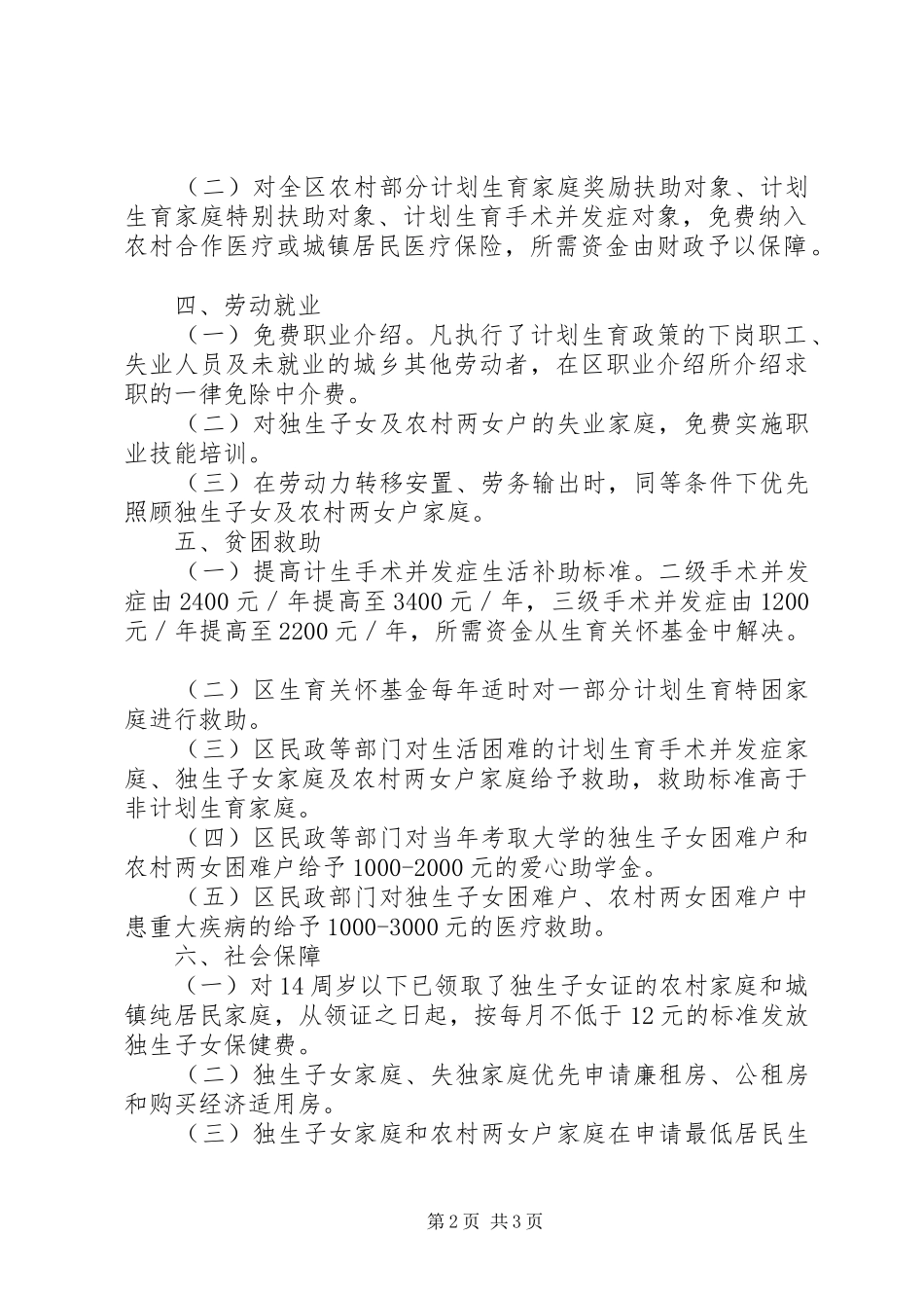 2024年进一步完善计划生育利益导向长效机制工作实施方案_第2页