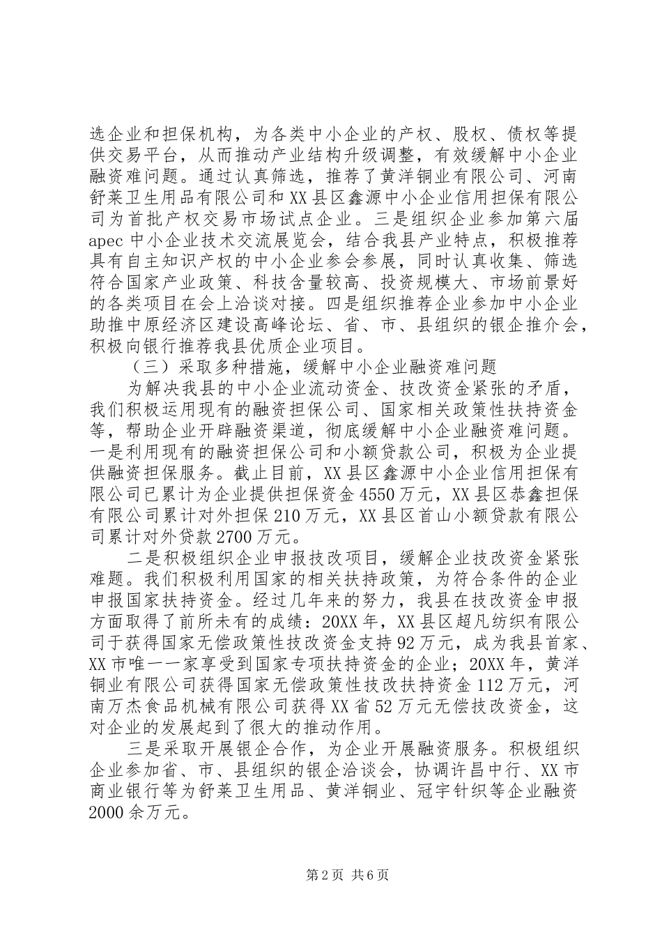 2024年进一步完善中小企业融资服务的调研报告_第2页