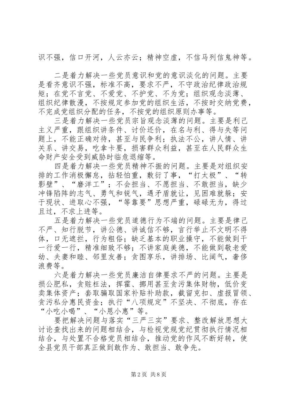 2024年进一步学习两学一做实施方案_第2页