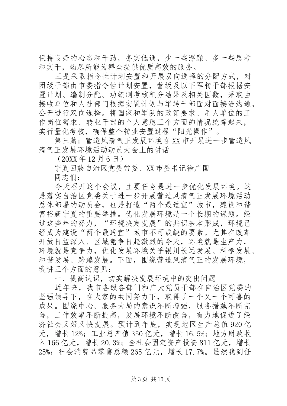 2024年进一步营造风清气正的发展环境查找出的问题及整改意见_第3页