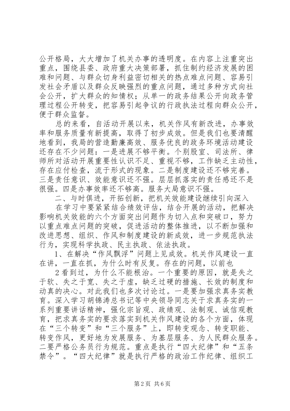 2024年进一步营造勤政高效服务优良的政务环境的汇报_第2页