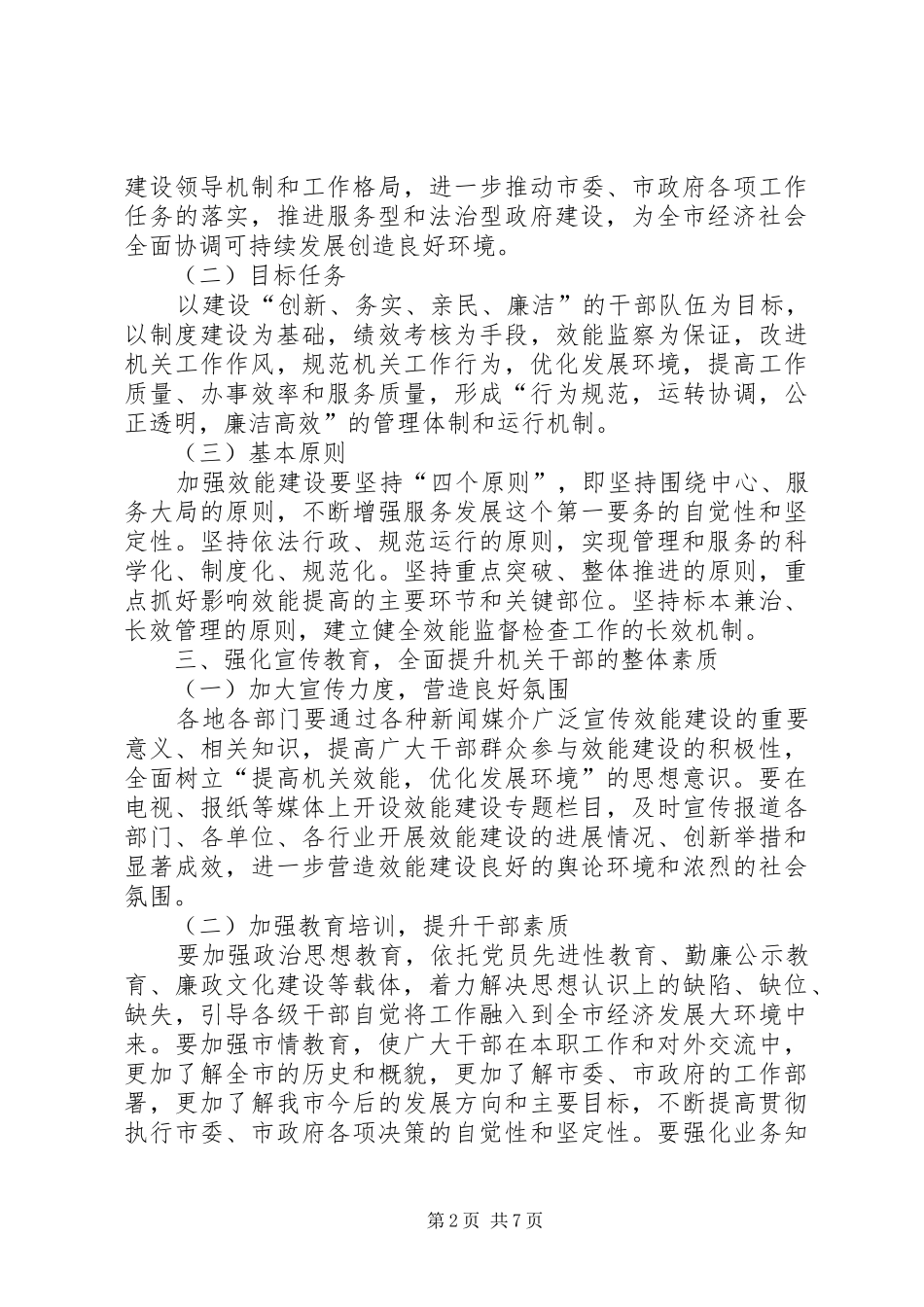 2024年进一步优化经济发展软环境加强效能建设的工作意见_第2页