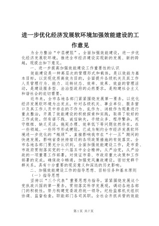 2024年进一步优化经济发展软环境加强效能建设的工作意见