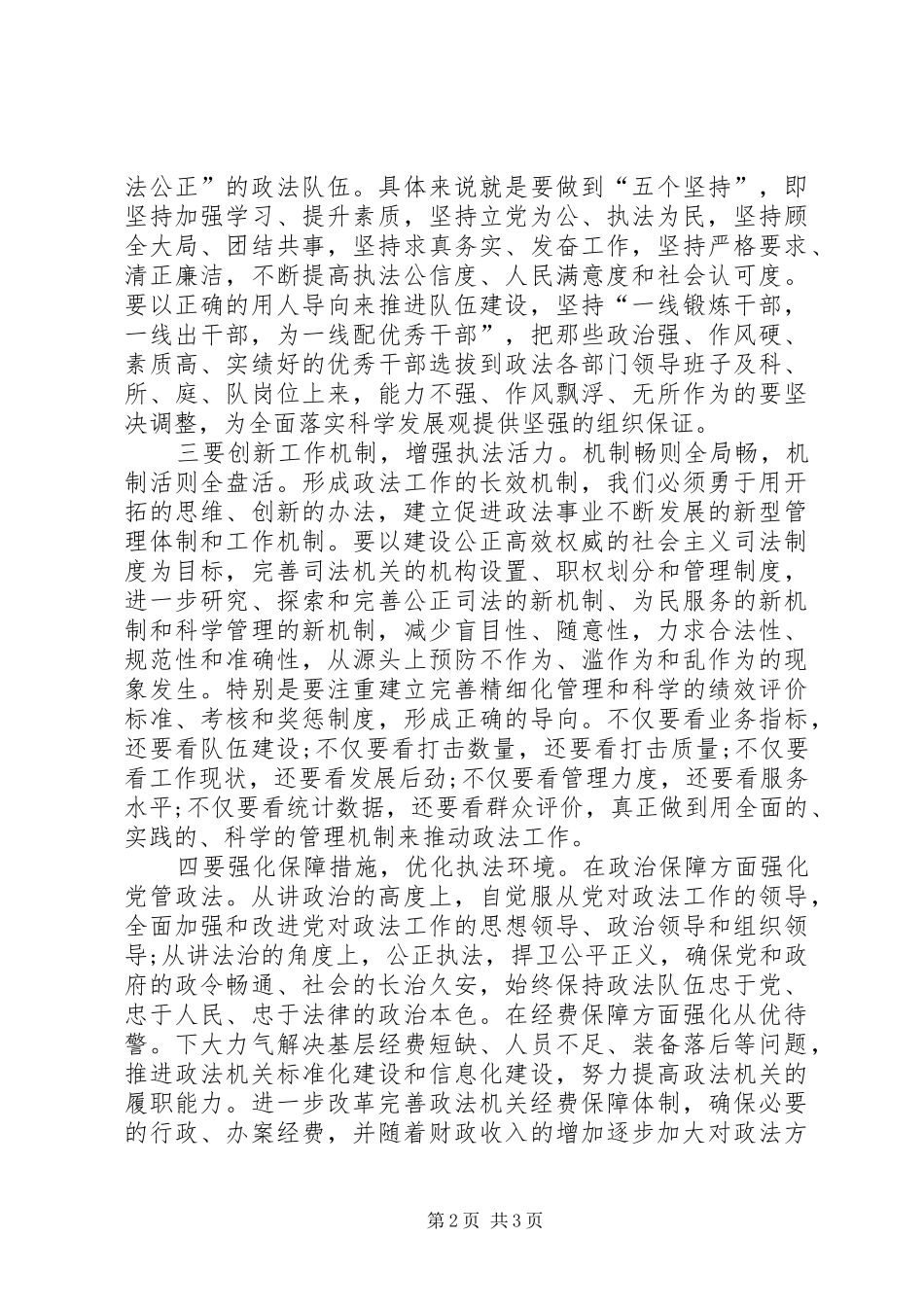 2024年进一步增强大局意识_第2页