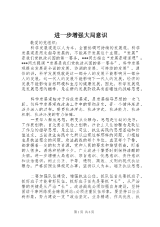 2024年进一步增强大局意识