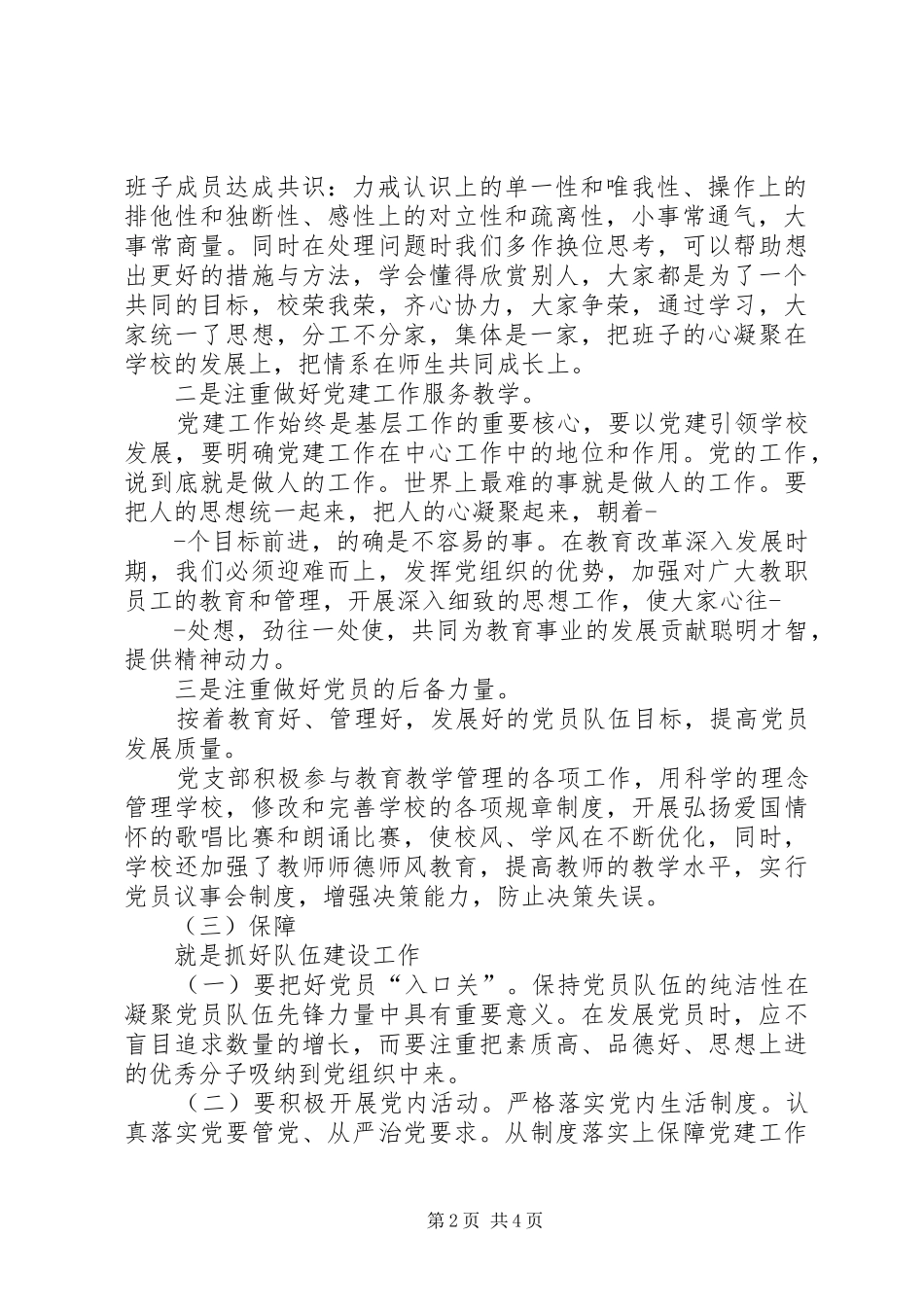 2024年进一步增强党支部的凝聚力_第2页