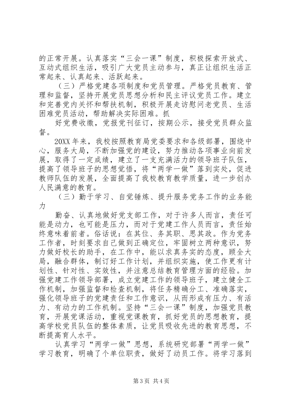 2024年进一步增强党支部的凝聚力_第3页