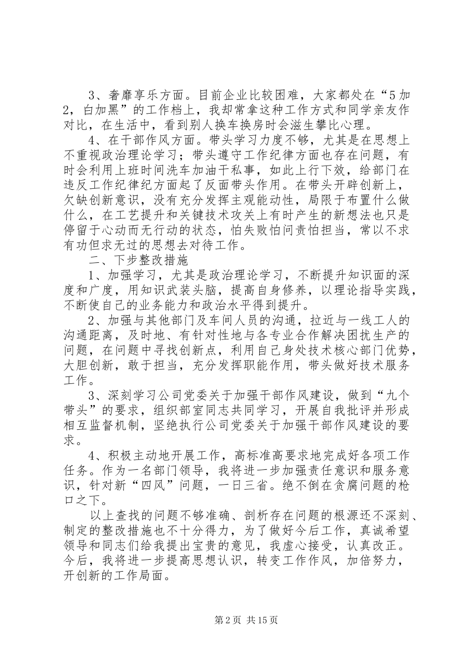 2024年进一步整治四风问题学习体会_第2页