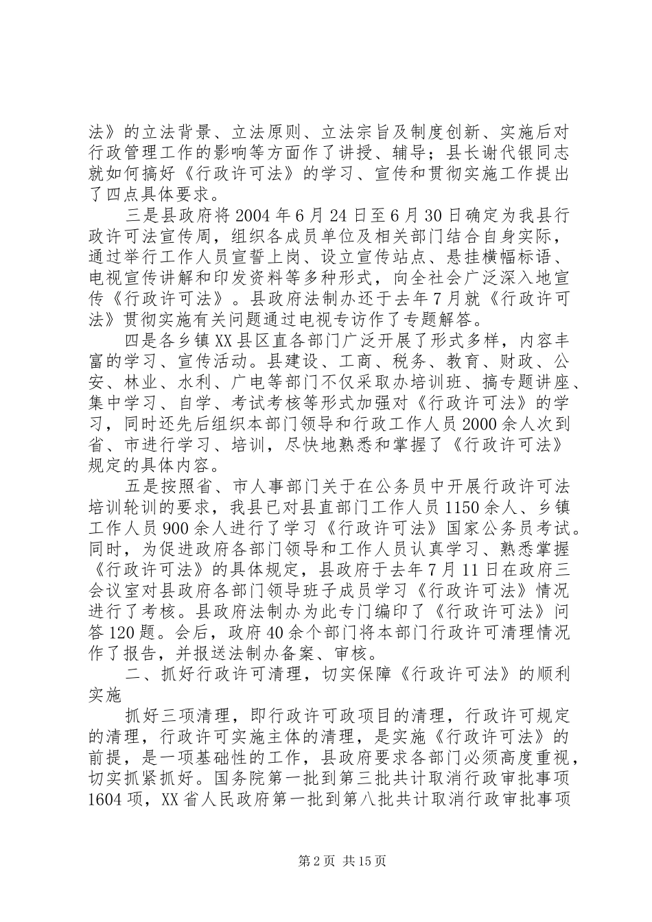 2024年进一步治理经济发展软环境的情况汇报_第2页