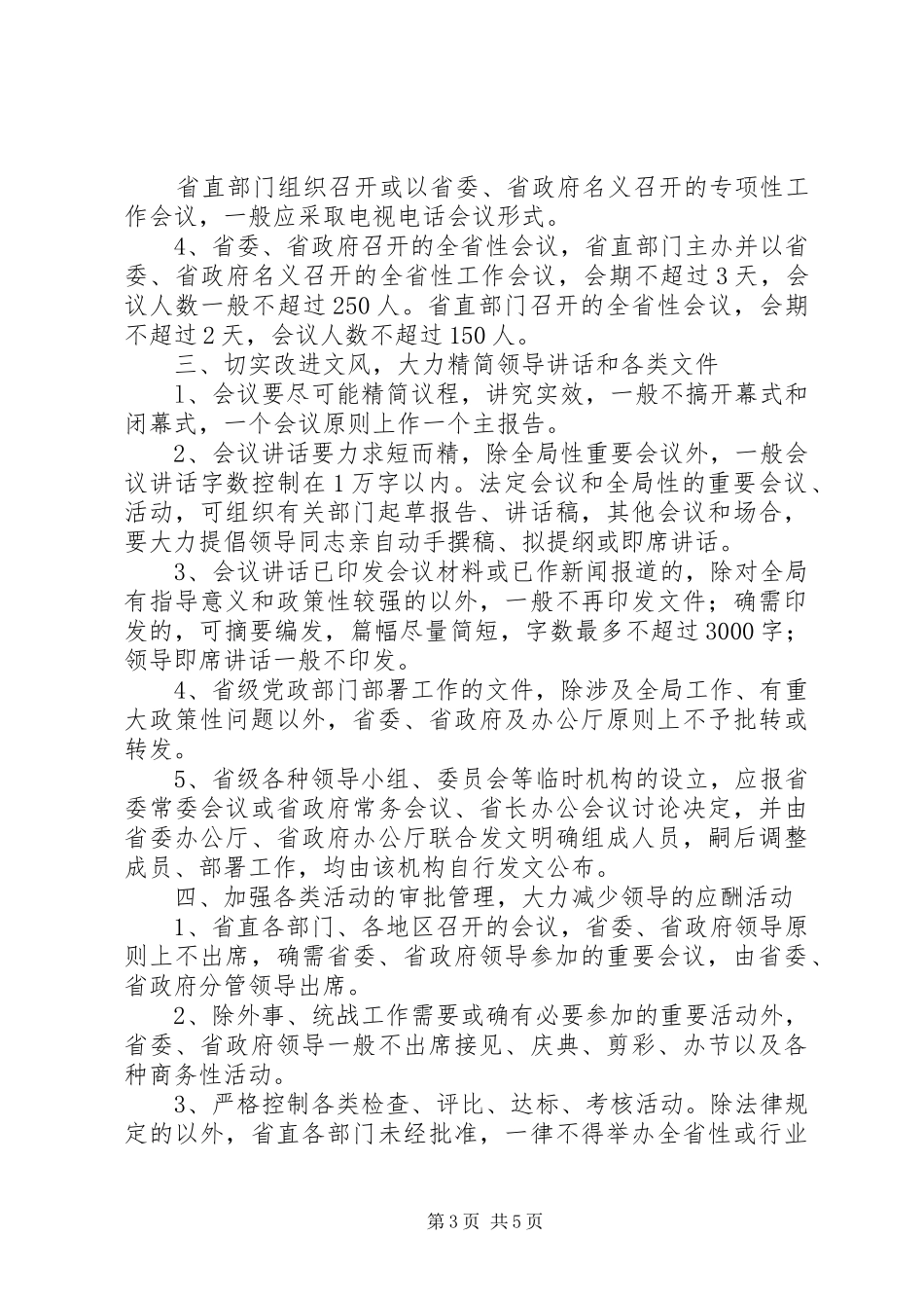 2024年进一步转变领导作风的意见_第3页