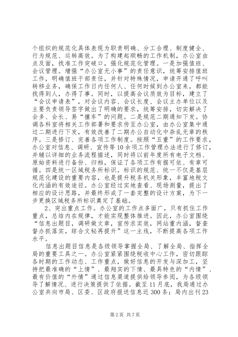 2024年进一步做好办公室工作的几点思考的实践与思考_第2页