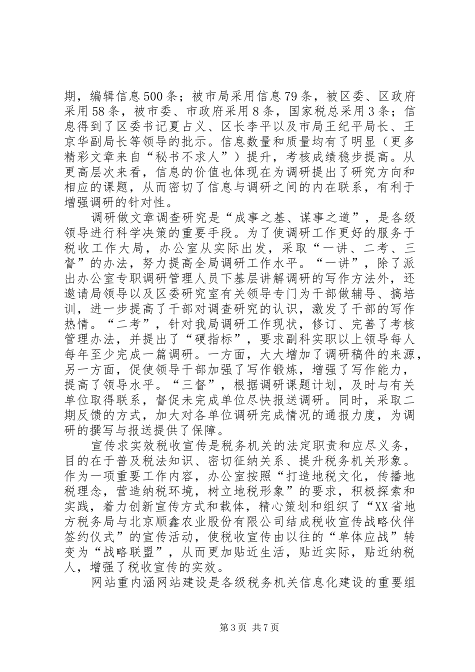 2024年进一步做好办公室工作的几点思考的实践与思考_第3页