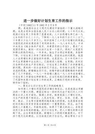 2024年进一步做好计划生育工作的指示