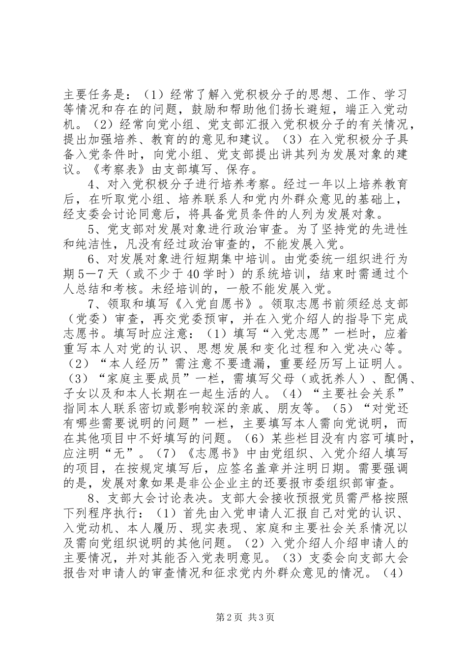 2024年进一步做好新形势下发展党员工作_第2页