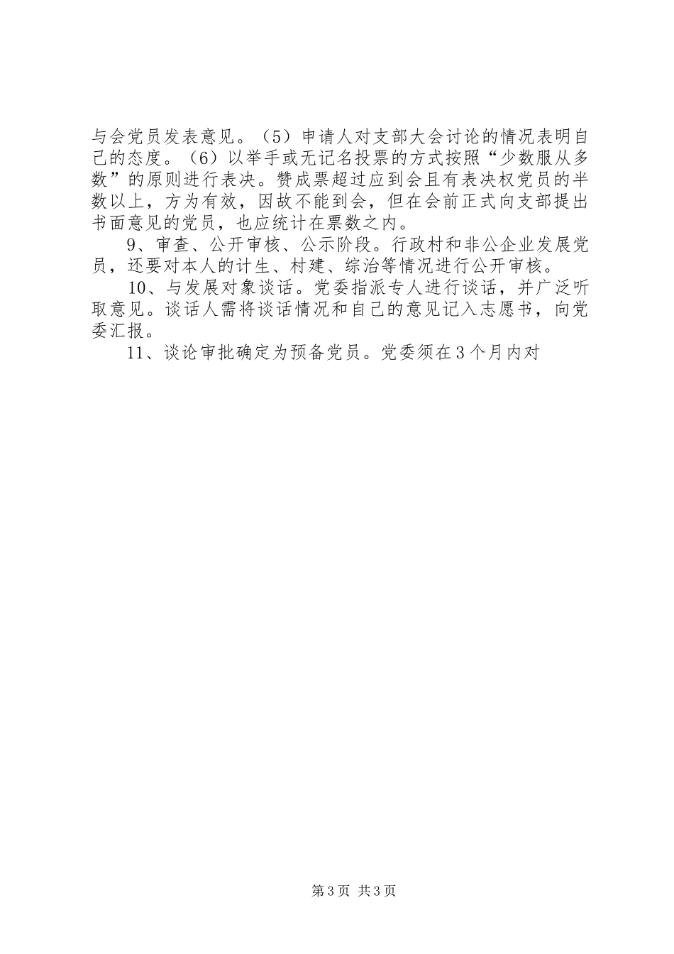 2024年进一步做好新形势下发展党员工作_第3页