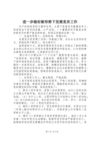 2024年进一步做好新形势下发展党员工作