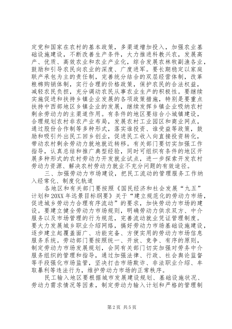 2024年进一步做好组织民工有序流动工作的意见_第2页