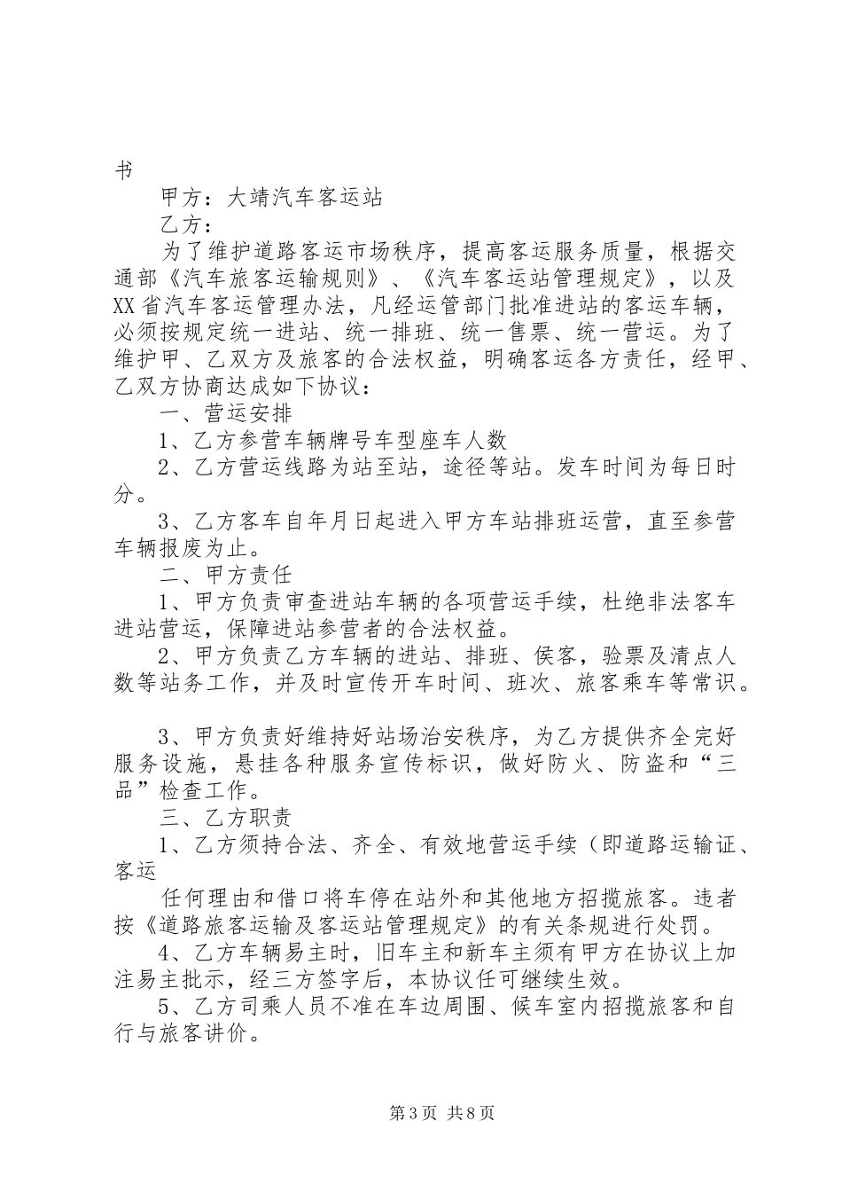 2024年进站营运车辆违规处理实施办法_第3页