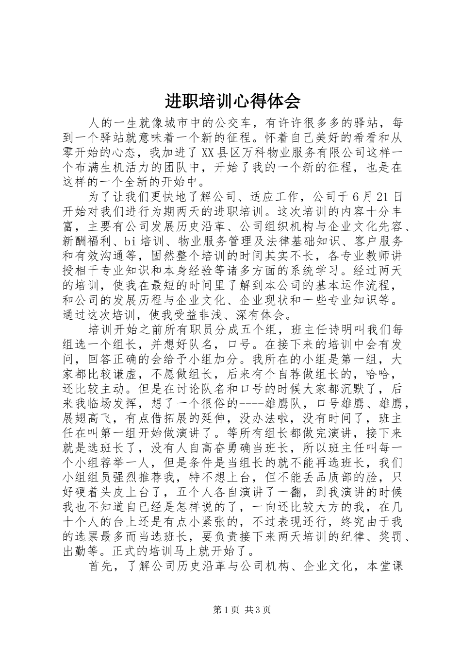 2024年进职培训心得体会_第1页