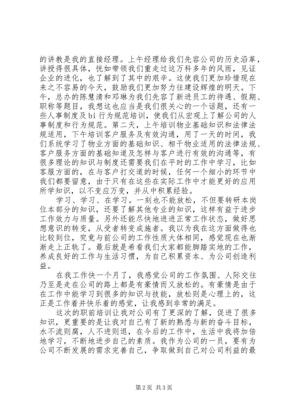 2024年进职培训心得体会_第2页