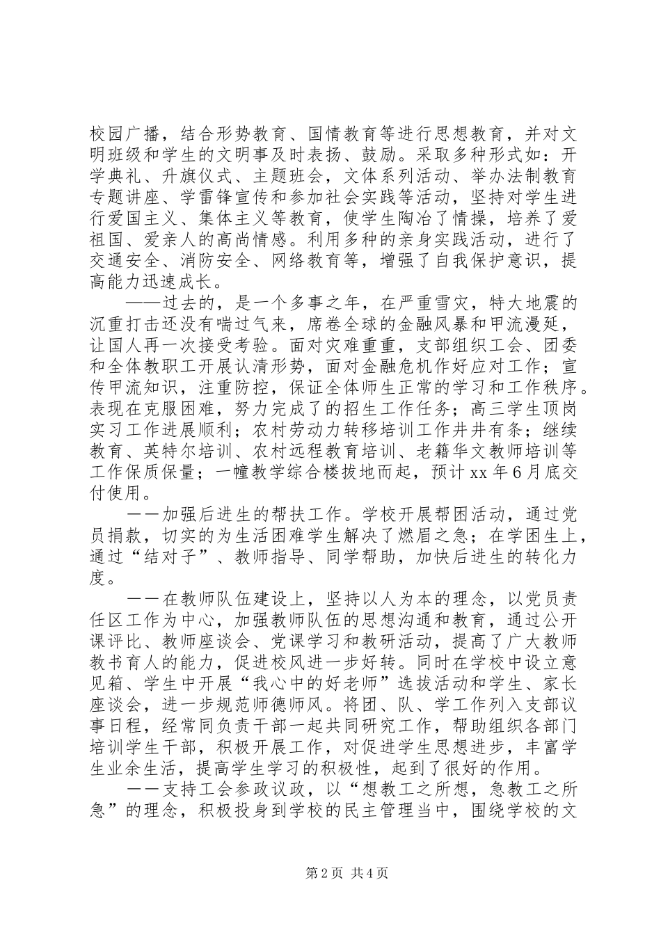 2024年进职校党支部工作报告_第2页