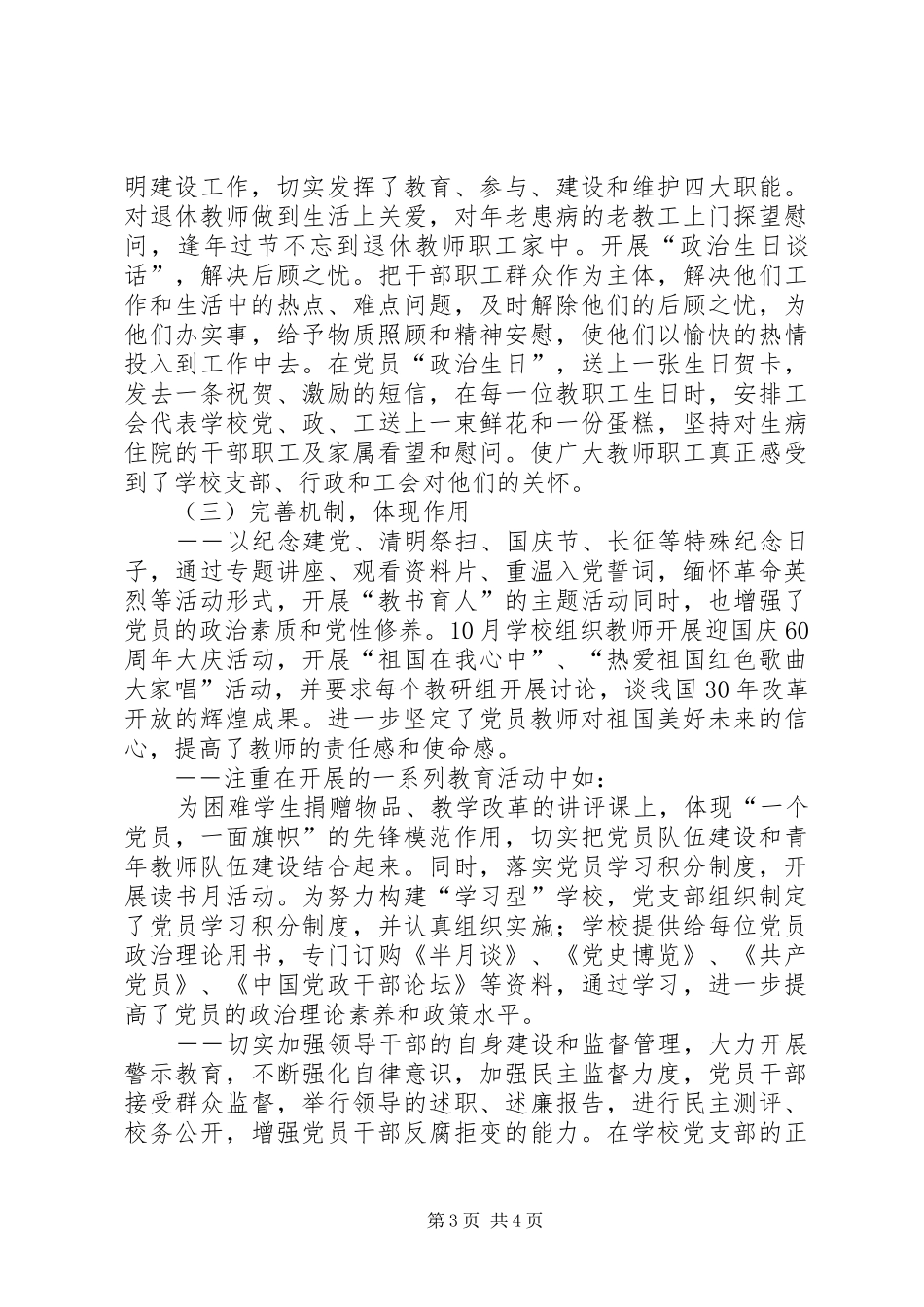 2024年进职校党支部工作报告_第3页