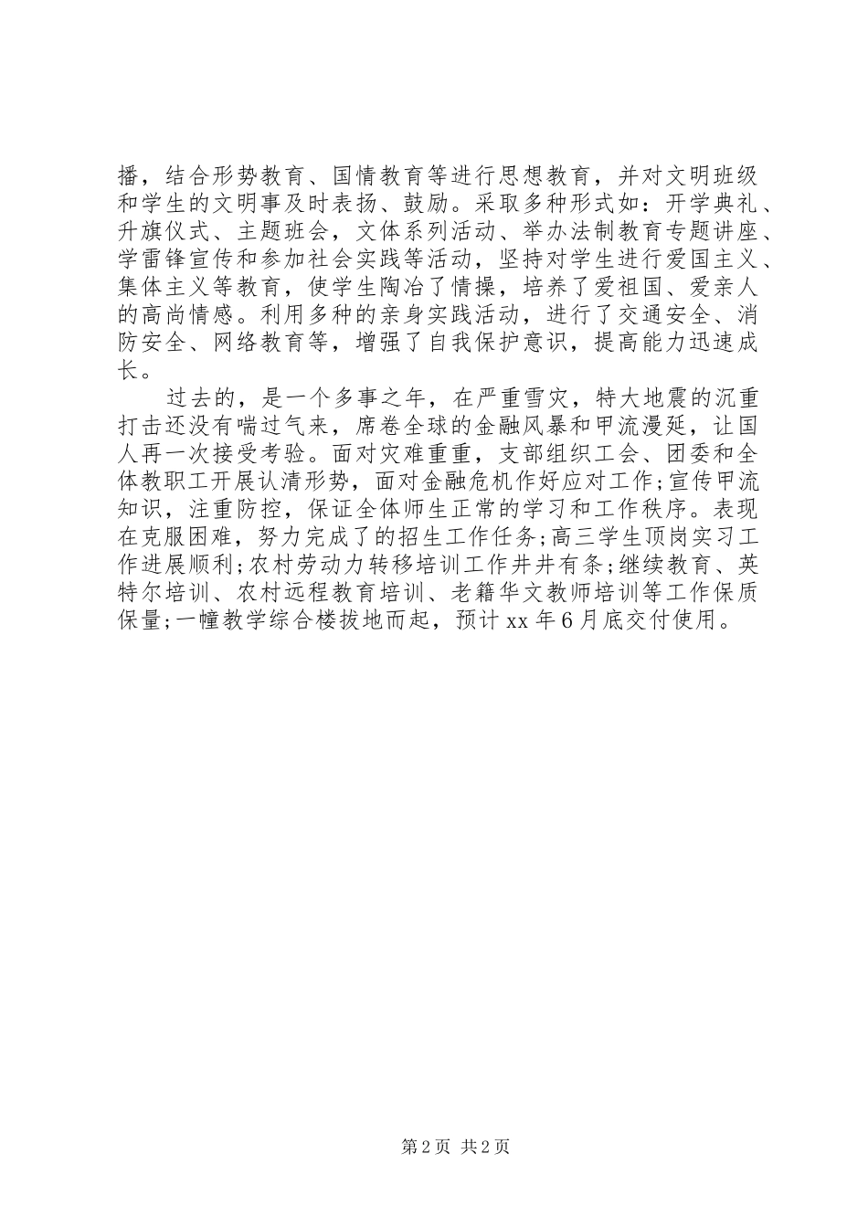 2024年进职校党支部工作报告范文_第2页