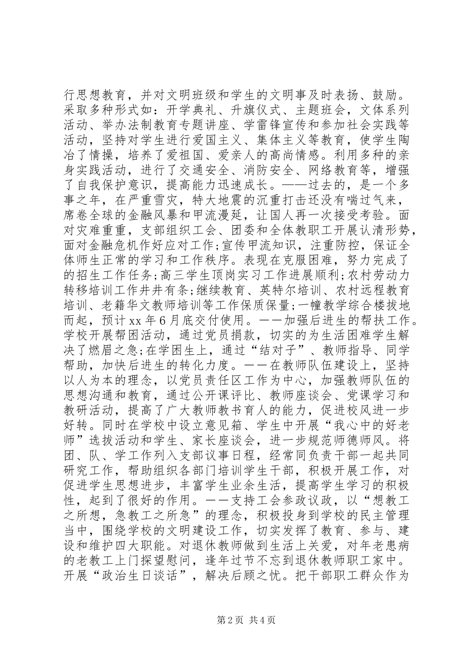 2024年进职校党支部工作报告模板_第2页