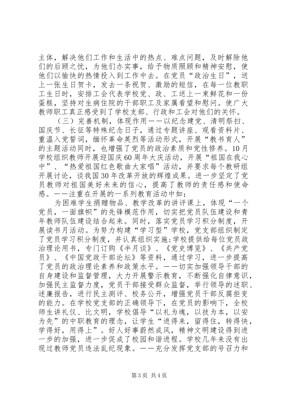 2024年进职校党支部工作报告模板_第3页