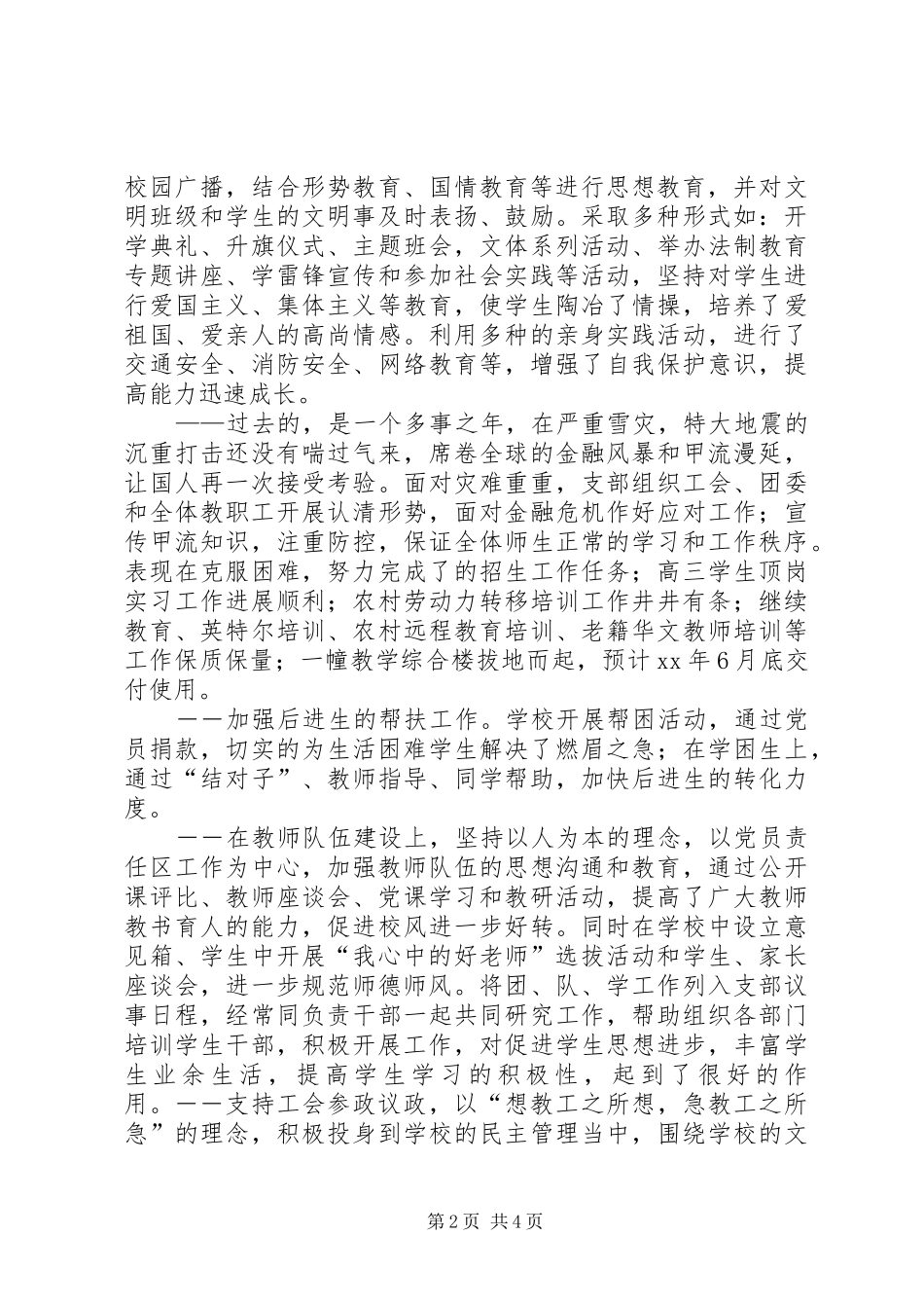 2024年进职校党支部工作汇报_第2页