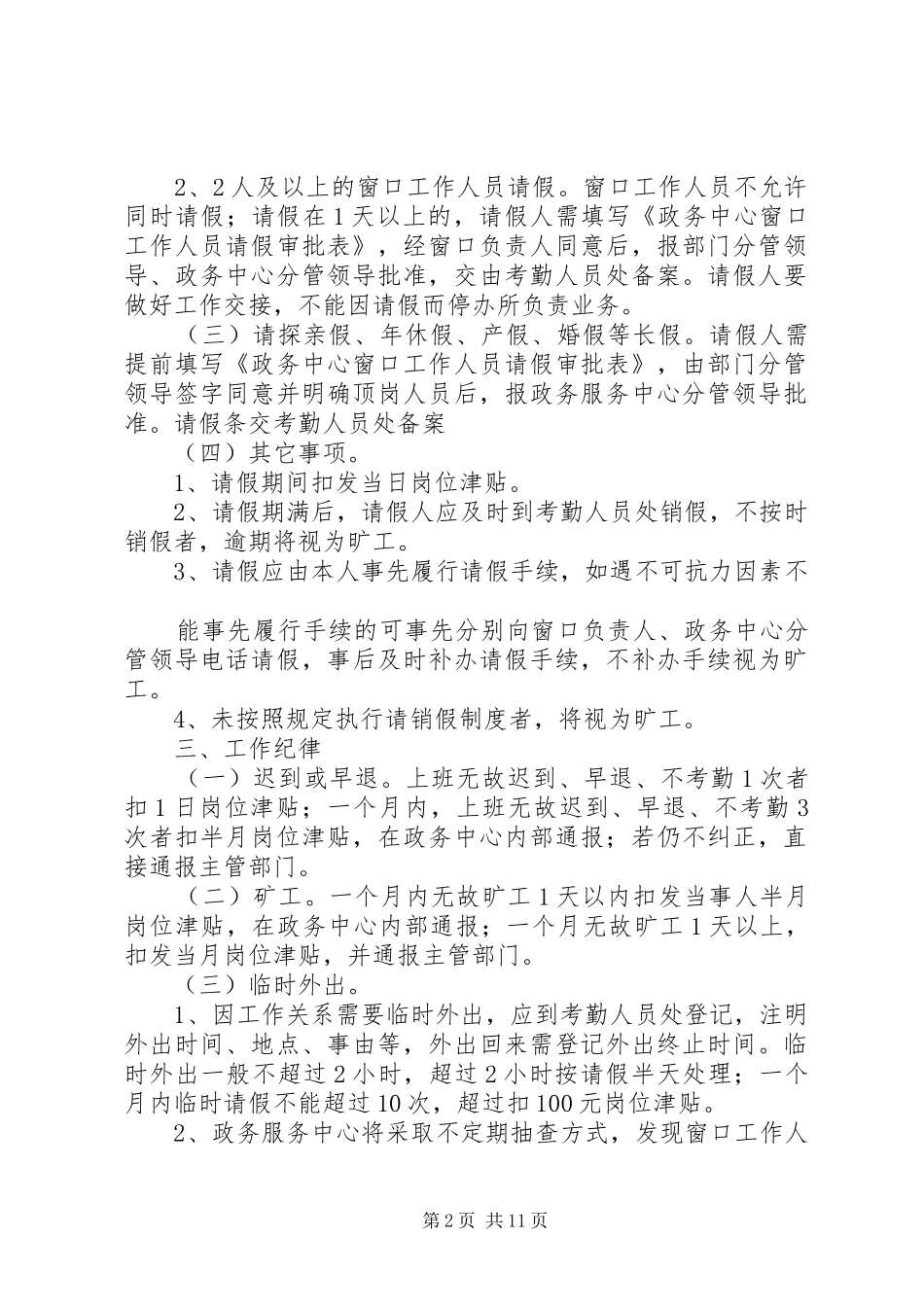 2024年进驻窗口工作纪律制度_第2页