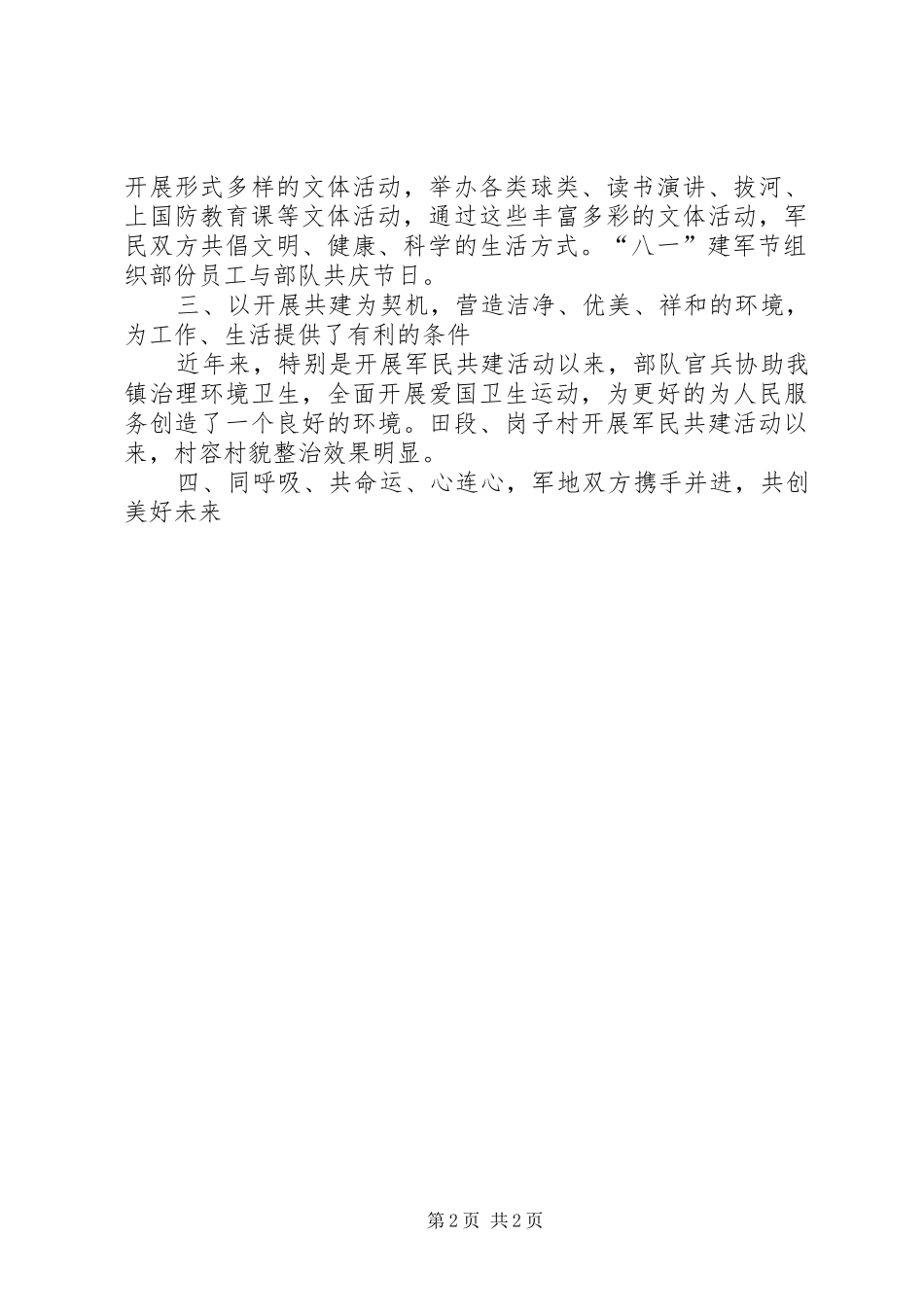 2024年近几年开展军民共建活动成果总结_第2页
