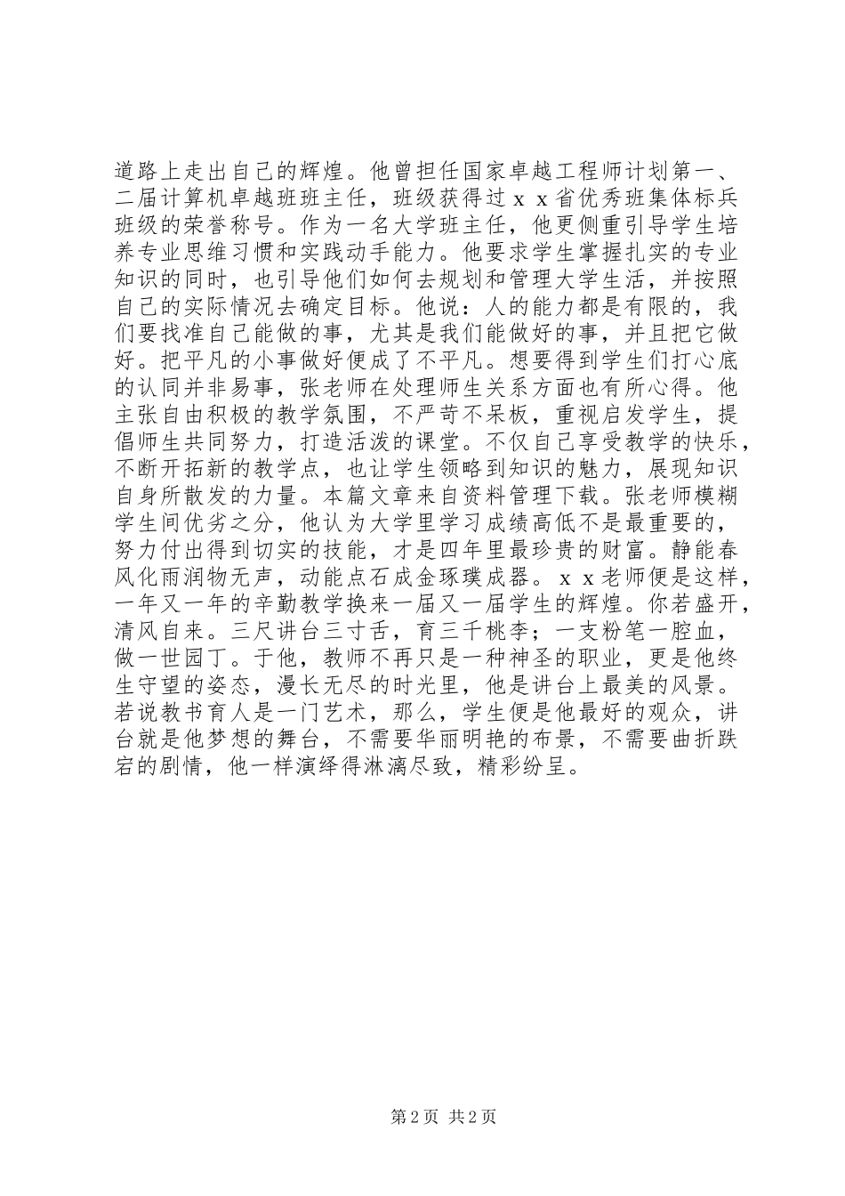 2024年近几年来优秀教师事迹_第2页