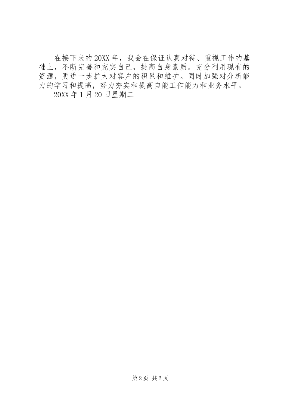 2024年近两个月的工作总结_第2页