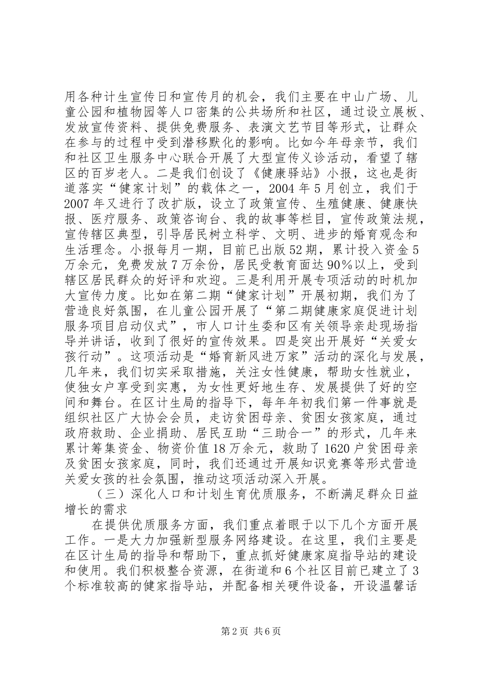 2024年近年来街道人口和计划生育工作汇报_第2页