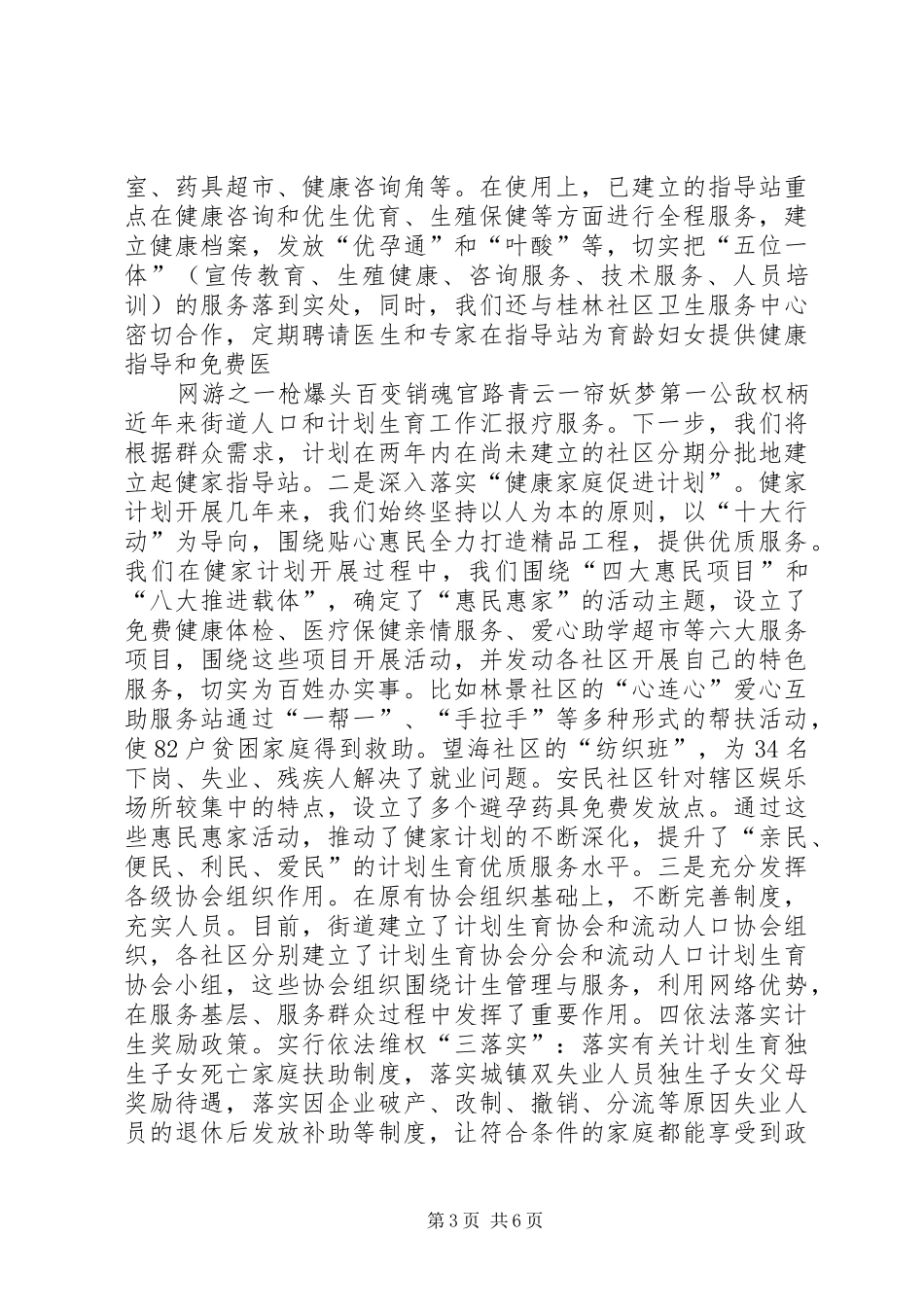 2024年近年来街道人口和计划生育工作汇报_第3页