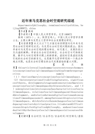 2024年近年来马克思社会时空观研究综述