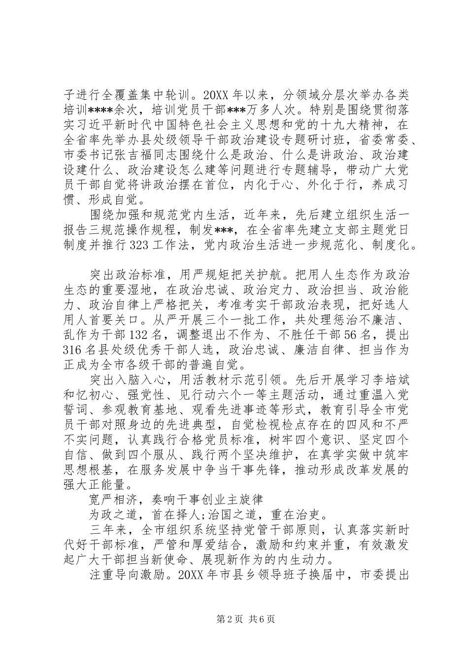 2024年近年来全市组织工作综述范文_第2页