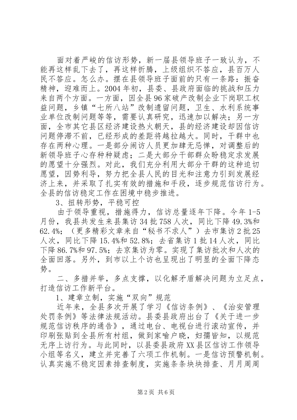 2024年近年来我县信访工作情况汇报_第2页