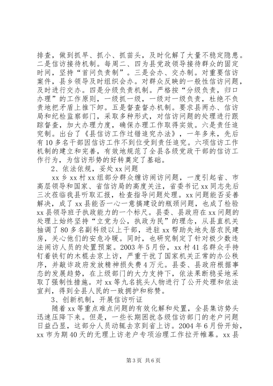 2024年近年来我县信访工作情况汇报_第3页