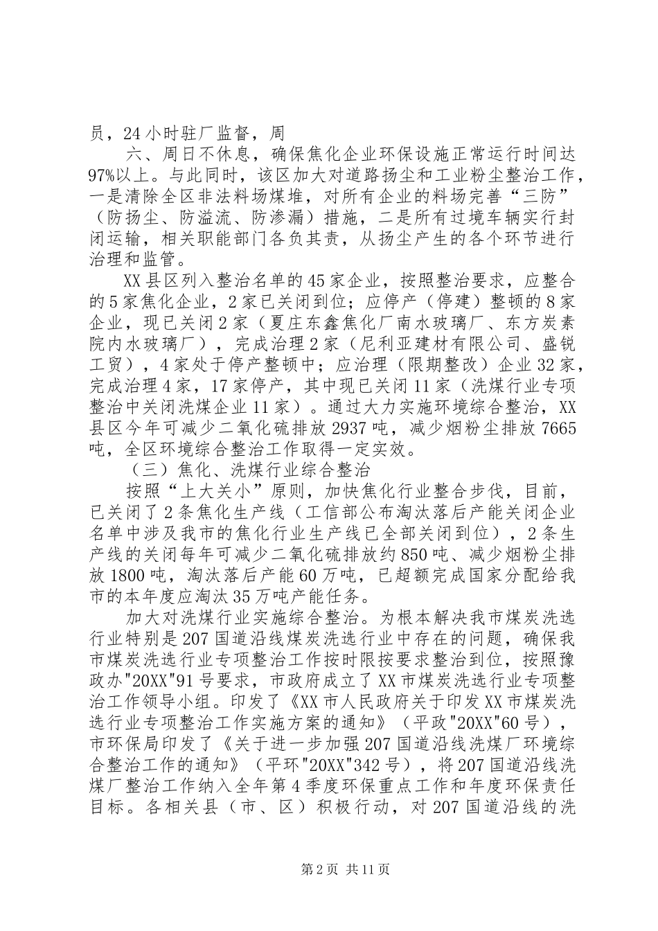 2024年近年来在大气污染防治方面所做的工作_第2页