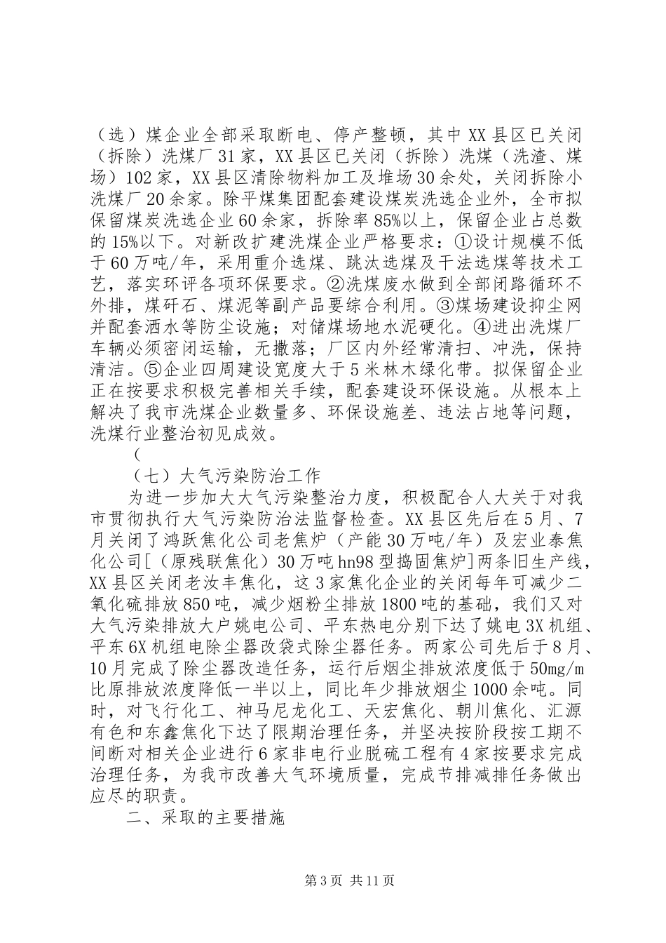 2024年近年来在大气污染防治方面所做的工作_第3页