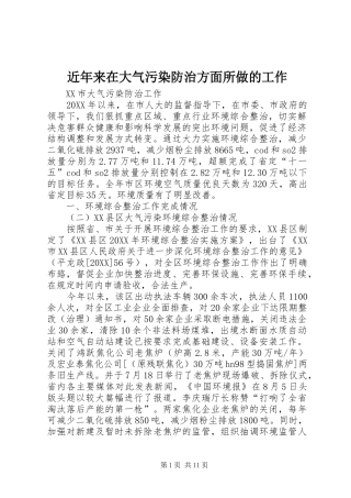 2024年近年来在大气污染防治方面所做的工作