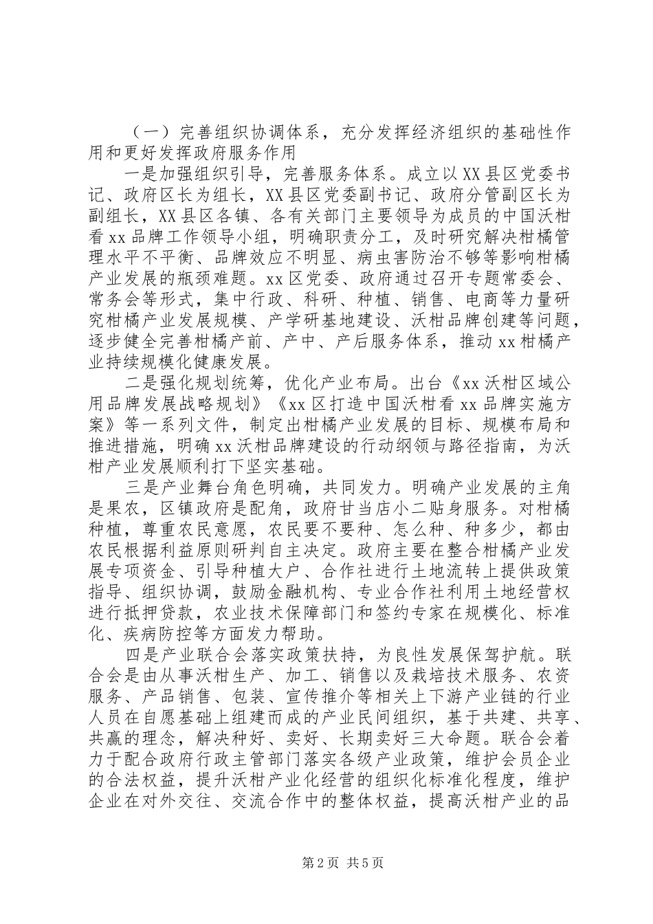 2024年近年沃柑产业发展调研报告_第2页