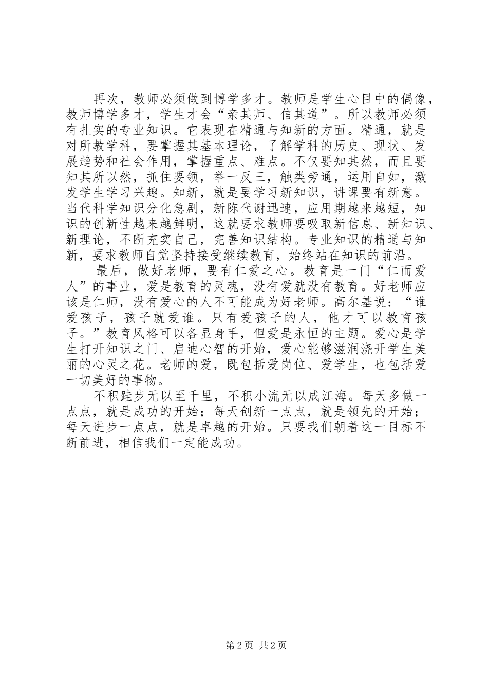 2024年近平在北师大致辞精神激励我们奋力前行_第2页