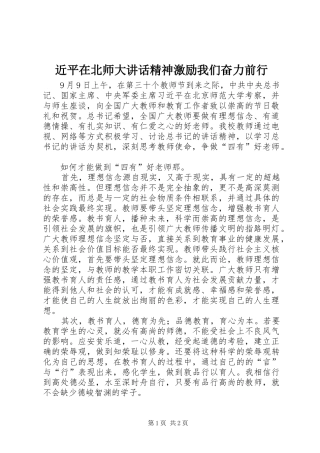 2024年近平在北师大致辞精神激励我们奋力前行