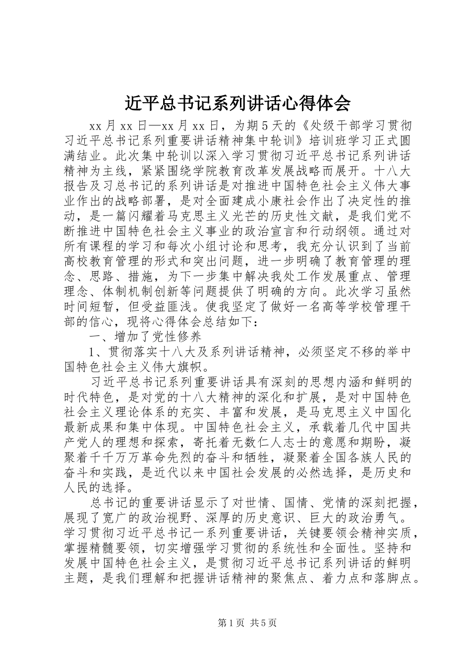 2024年近平总书记系列致辞心得体会_第1页