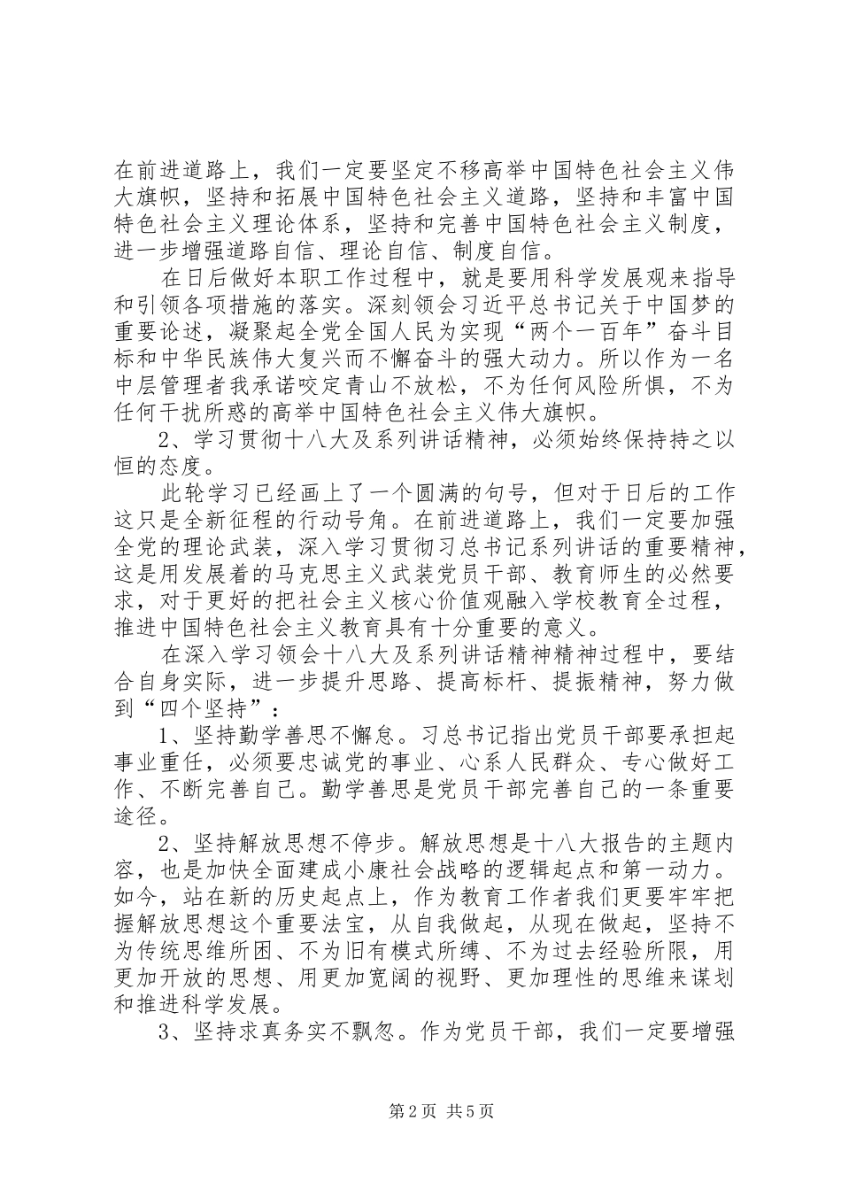2024年近平总书记系列致辞心得体会_第2页