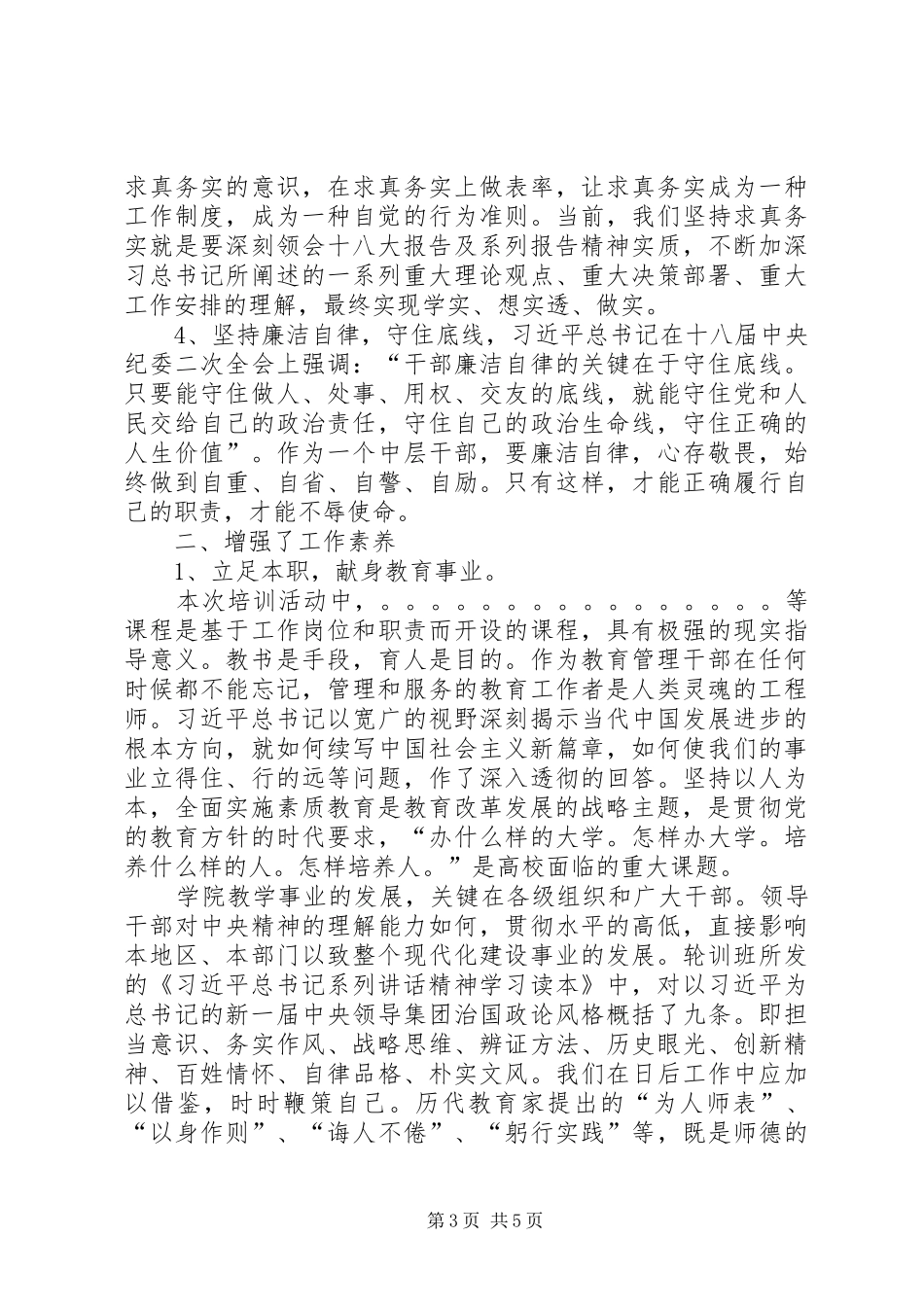 2024年近平总书记系列致辞心得体会_第3页